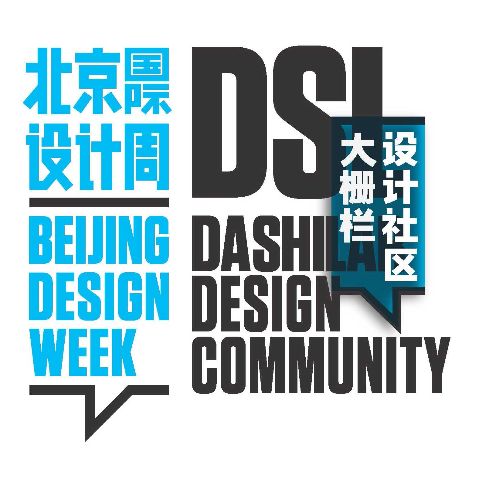 Beijing Design Week